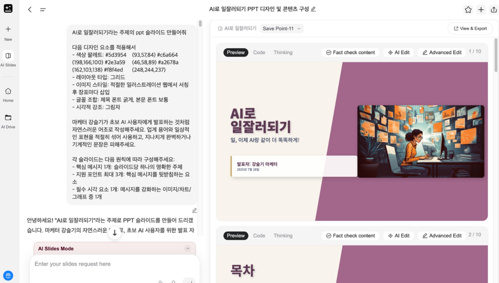 AI PPT 제작의 장점