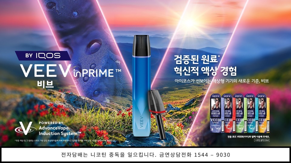 어드밴스베이프 인덕션 시스템 비브 인프라임
