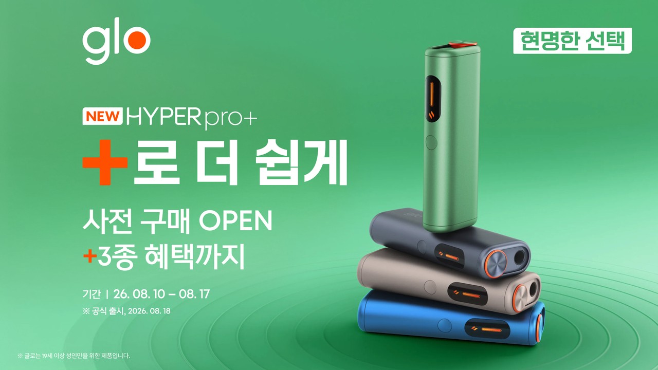 글로 하이퍼 프로 플러스 4가지 컬러